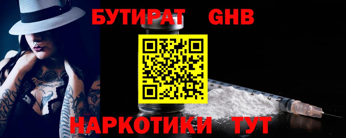 Мурманск  Бутират  Вход с VPN  Бутират 1.4BDO 