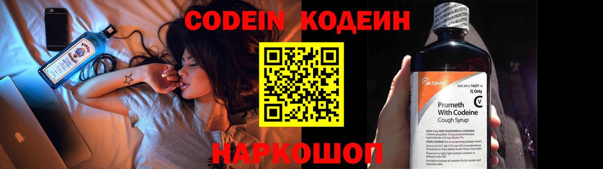 закладки  Codein напиток Lean (лин)  Вход с VPN  Мурманск 