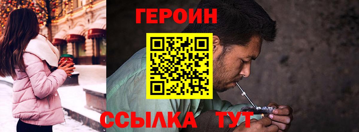 Героин VHQ Мурманск