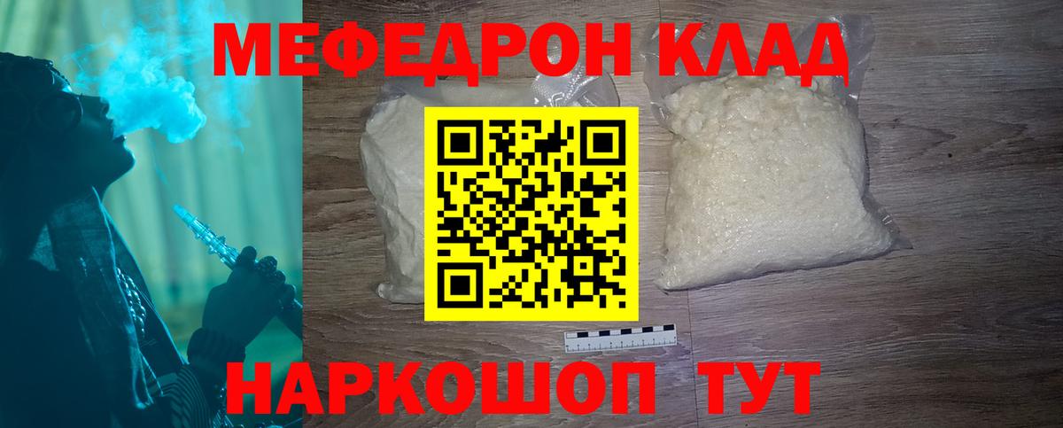 Меф мяу мяу кристаллы Мурманск