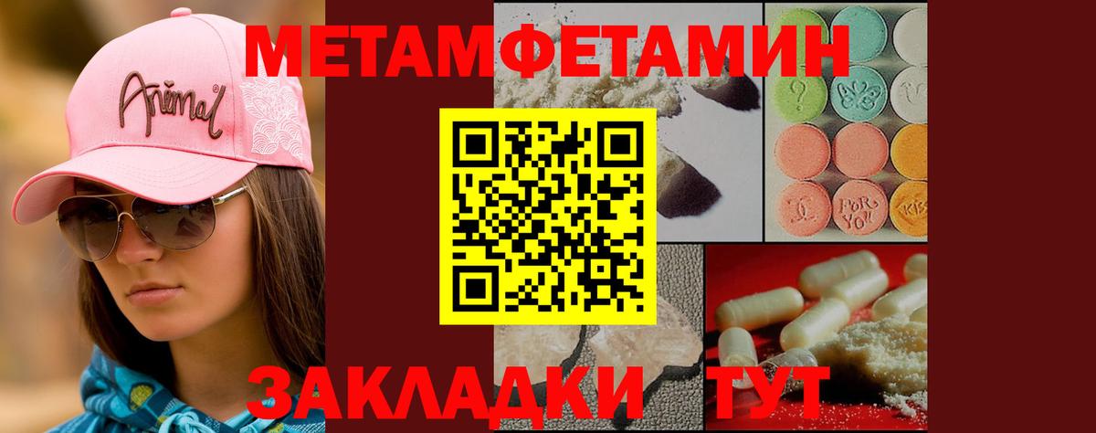 Первитин Methamphetamine Мурманск