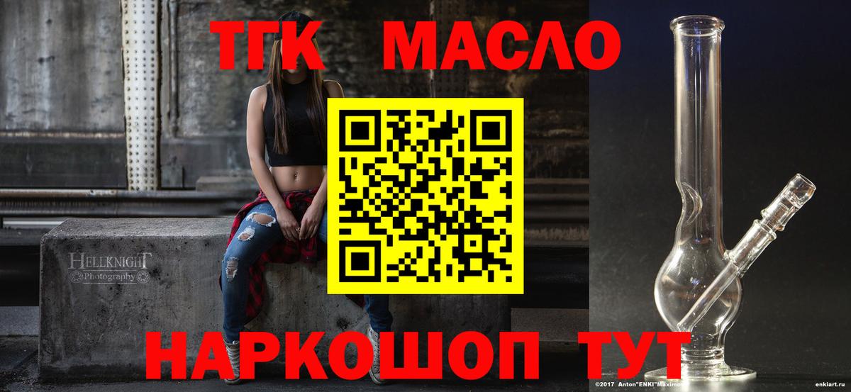 Мурманск  ТГК гашишное масло  Вход с VPN  ТГК вейп 